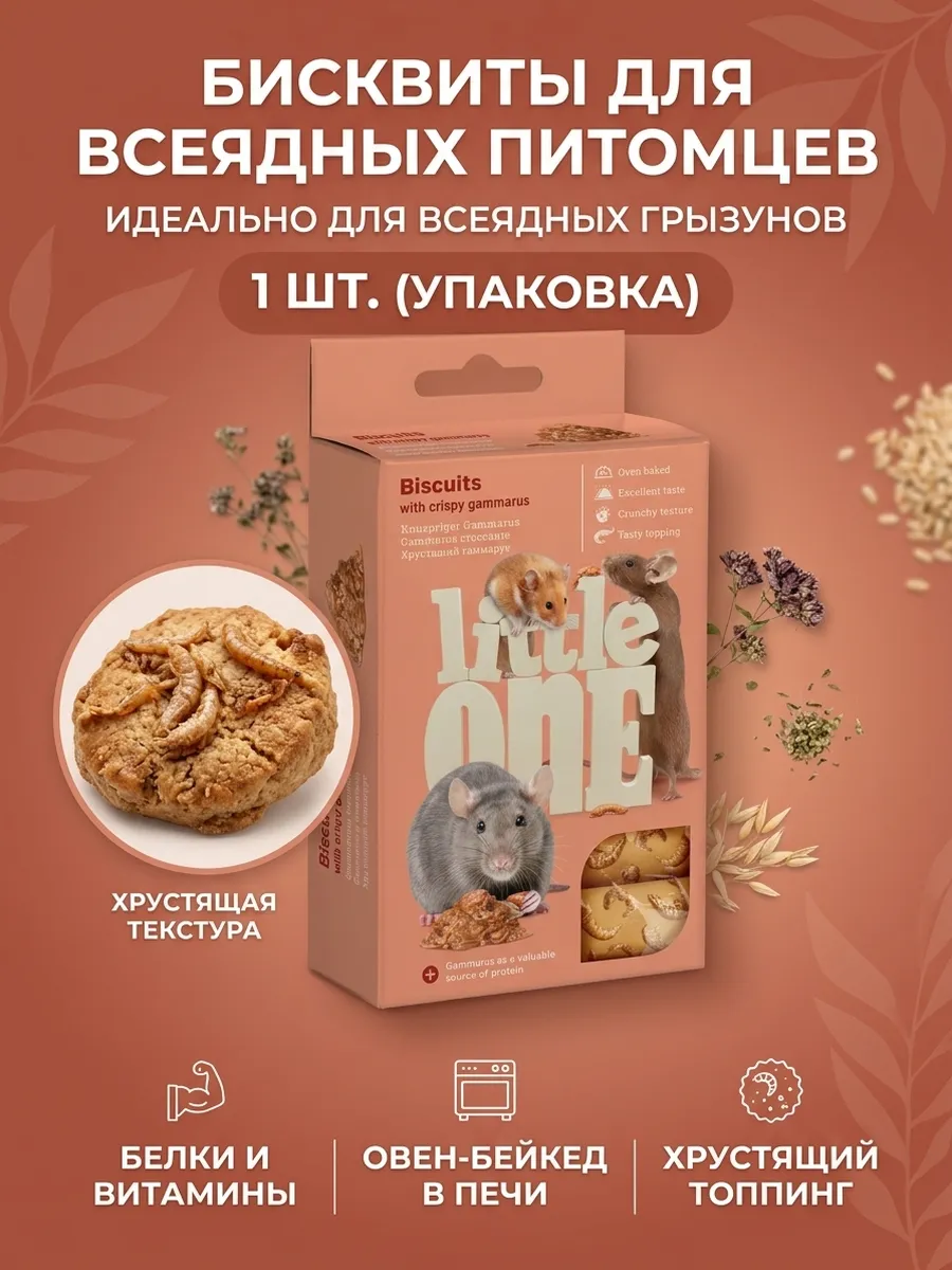 Лакомство для хомяков, крыс, мышей с гаммарусом, 5 шт х7 г