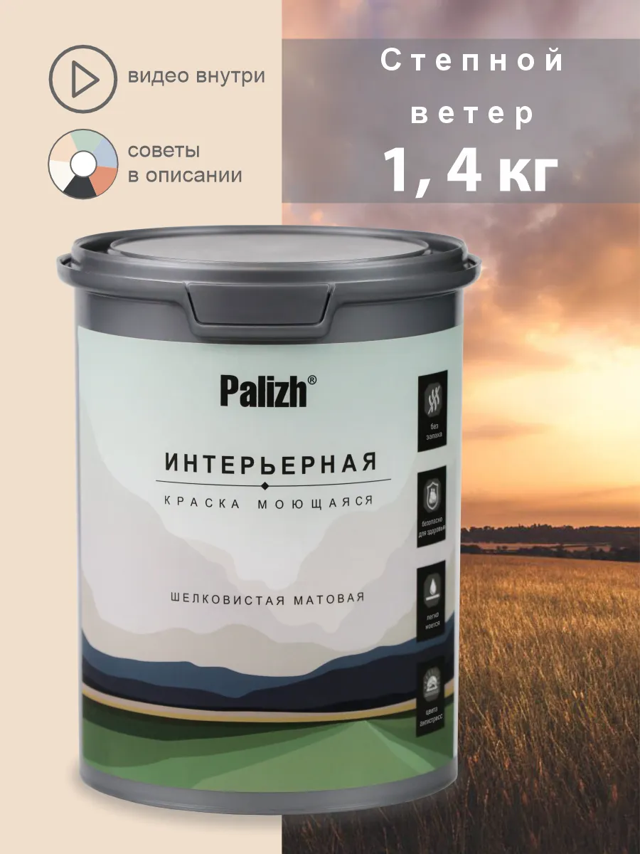 Краска для стен для мебели без грунта моющаяся без запаха