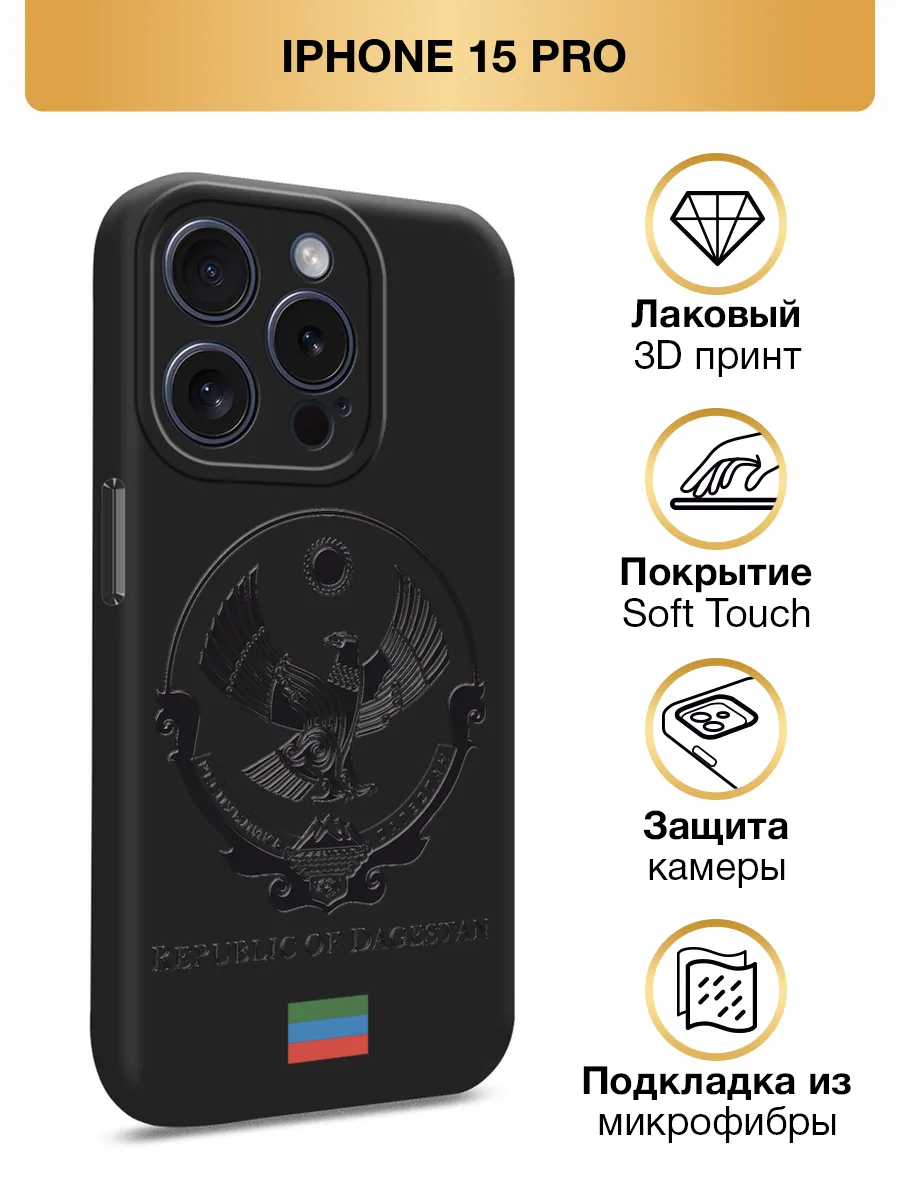 Чехол на iPhone 15 Pro мягкий с гербом