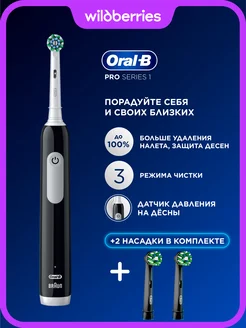 Электрическая зубная щётка Pro 1 с 3 насадками Oral-B 318296345 купить за 3 696 ₽ в интернет‑магазине Wildberries