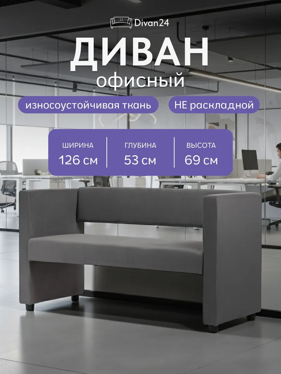 Диван прямой офисный в гостиную и прихожую