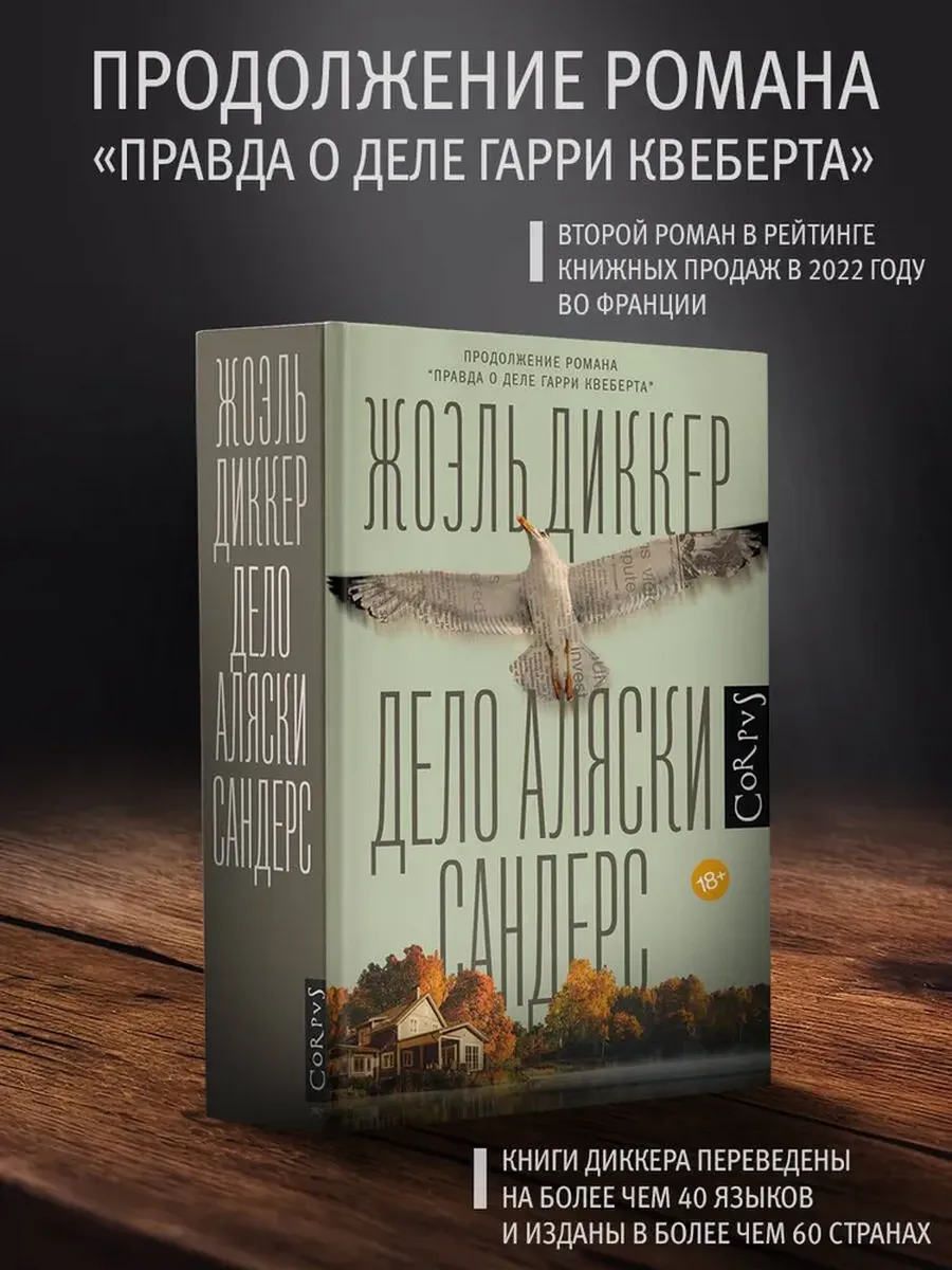Гарри Квеберта Книга Купить