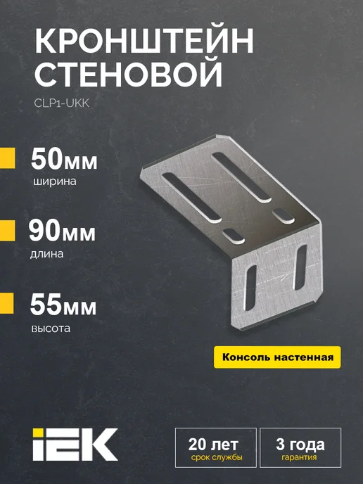Iek Кронштейн стеновой, серый