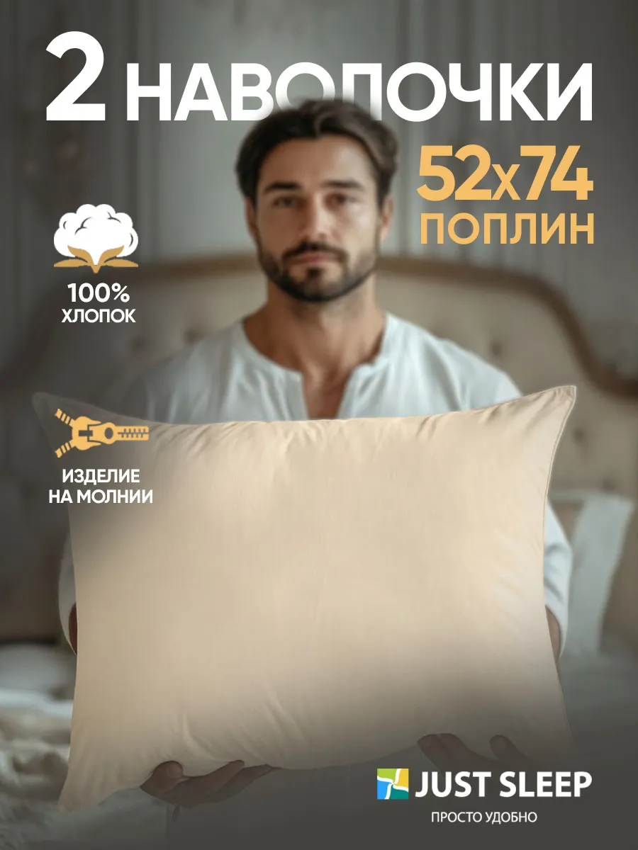 Наволочки 50х70 см, хлопок 100% - 2 шт. на молнии