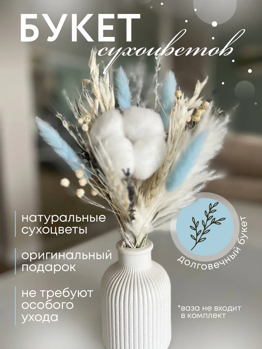 Букет из сухоцветов для декора комплимент мини