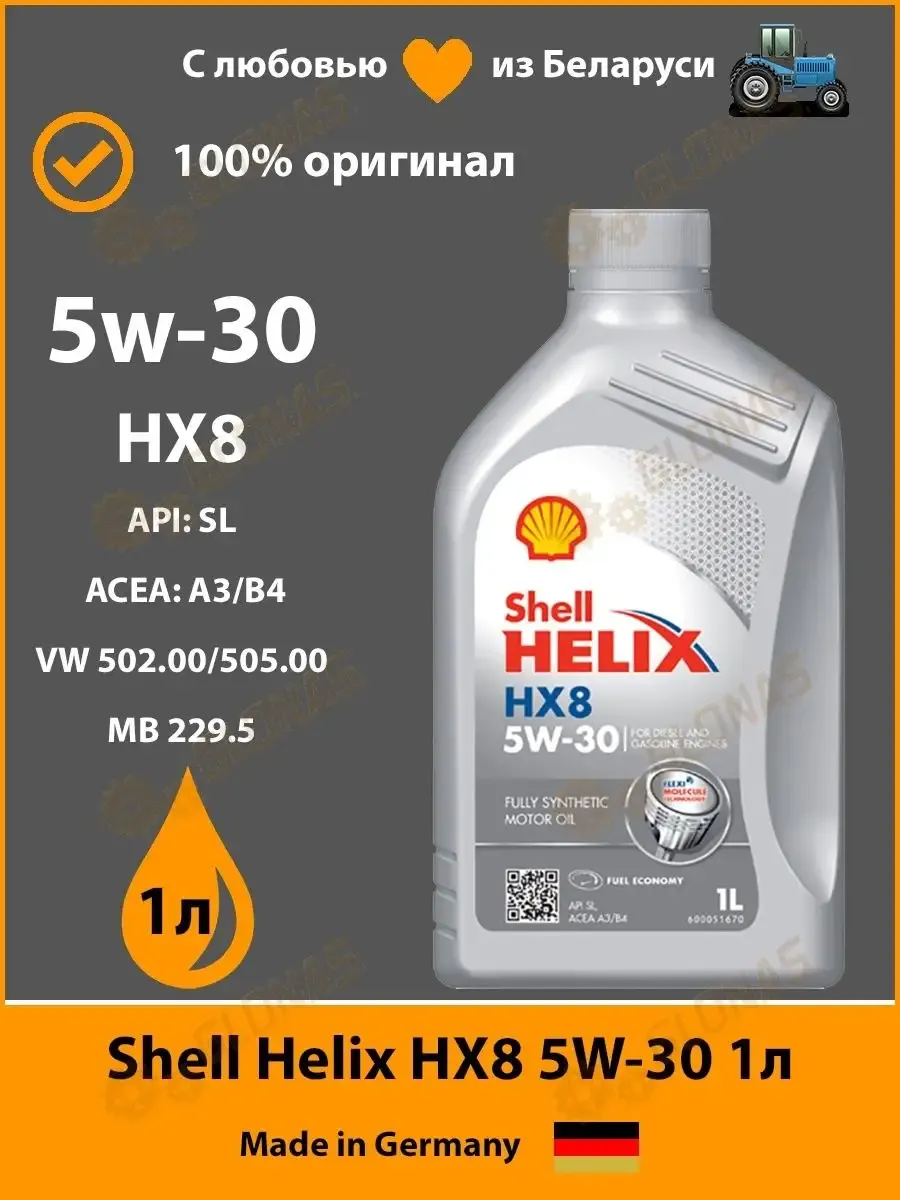 Купить Масло Shell Helix Hx8 5w40