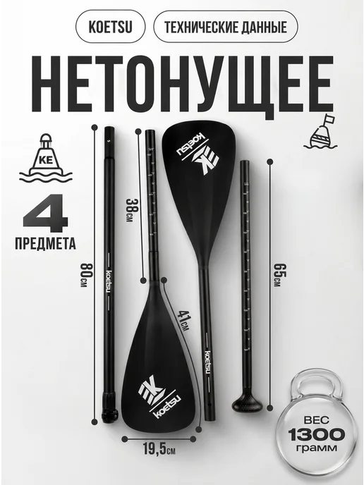 Koetsu Двухлопастное весло 2в1 для сапборда, каяка и байдарки, черный
