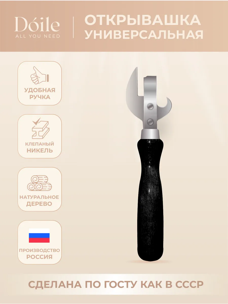 Открывашка для консервов