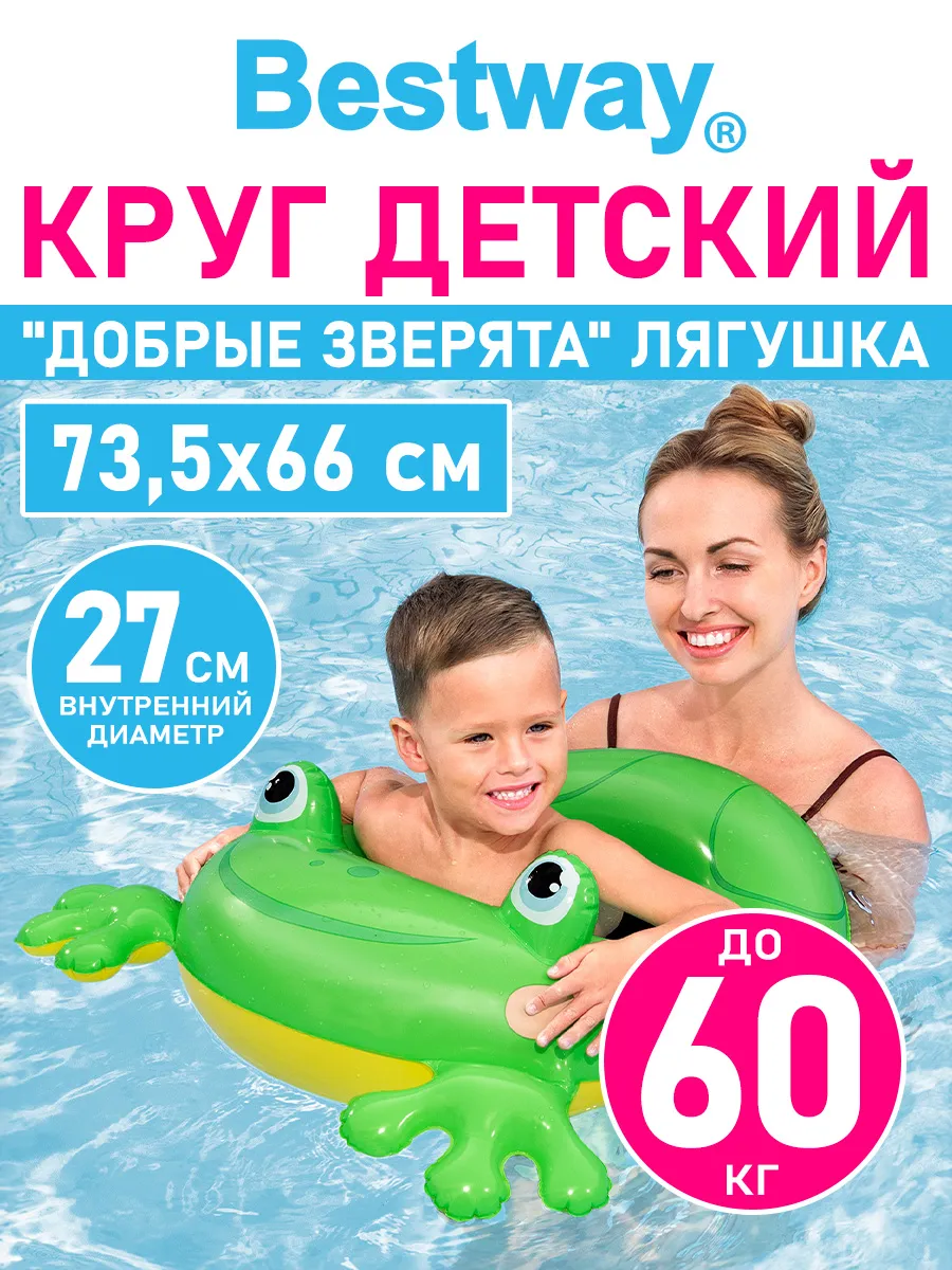 Круг надувной для плавания и купания детский