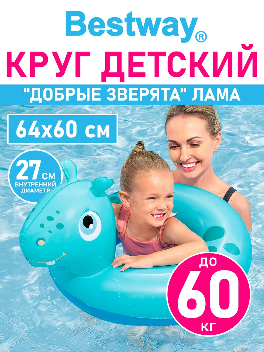 Круг надувной для плавания и купания детский