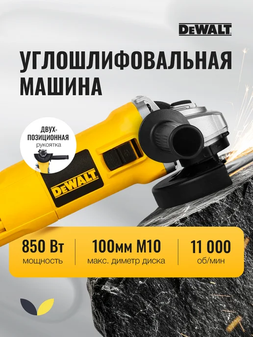 deWalt Угловая шлифовальная машина DW802 оригинал, желтый