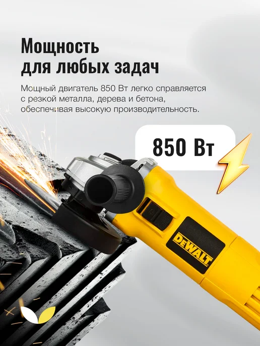 deWalt Угловая шлифовальная машина DW802 оригинал, желтый, фото 2