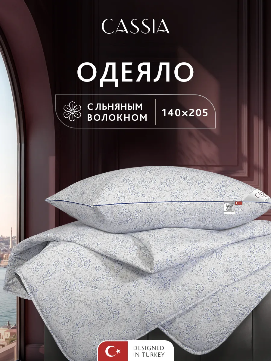 Одеяло 1.5 спальное 140х205 лен облегченное 200г/м2