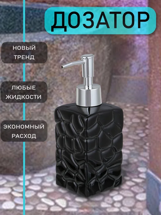 Vetta Дозатор для ванны керамика, черный