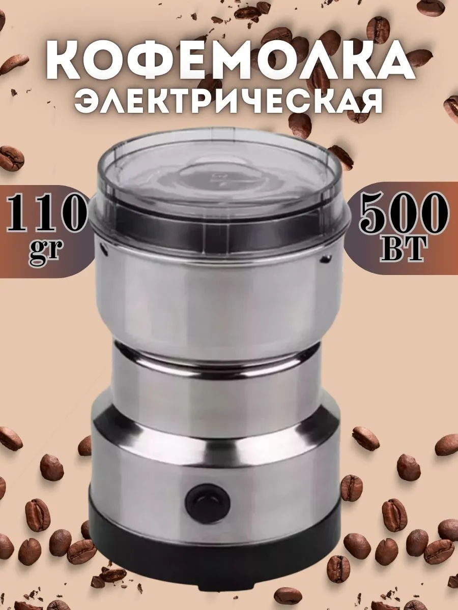 Кофемолка электрическая