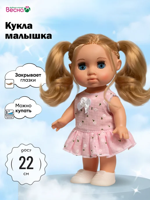 Весна фабрика игрушек Кукла для девочки Малышка Соня 22 см, белый
