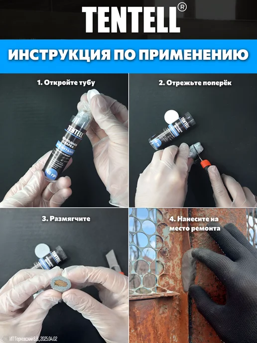 TENTELL Холодная сварка для металла, вариант, фото 2
