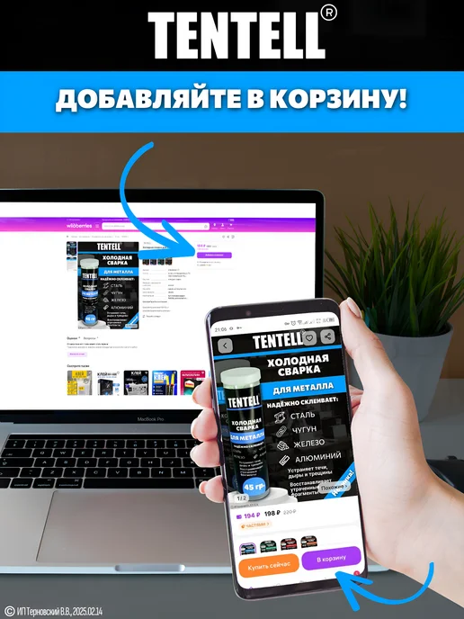 TENTELL Холодная сварка для металла, вариант, фото 5