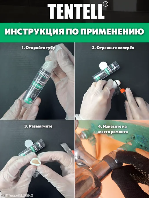 TENTELL Холодная сварка для сантехники, вариант, фото 2
