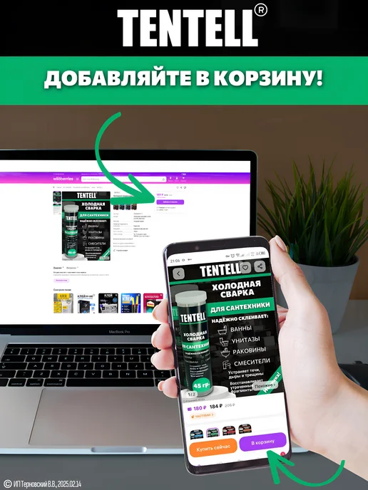 TENTELL Холодная сварка для сантехники, вариант, фото 5