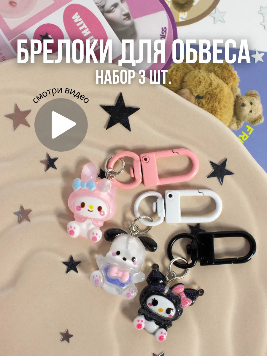 Брелоки для обвеса набор Куроми аниме