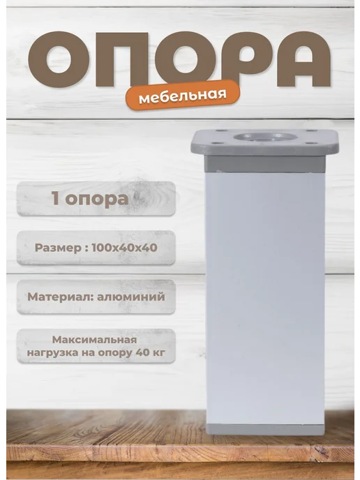 Brante Опора квадратная 40х40х100 алюминий 1шт, 40x40x100, 1 шт