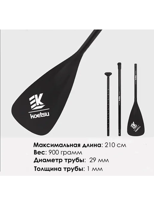 Koetsu Весло однолопастное для сапборда нетонущее, черный, фото 8