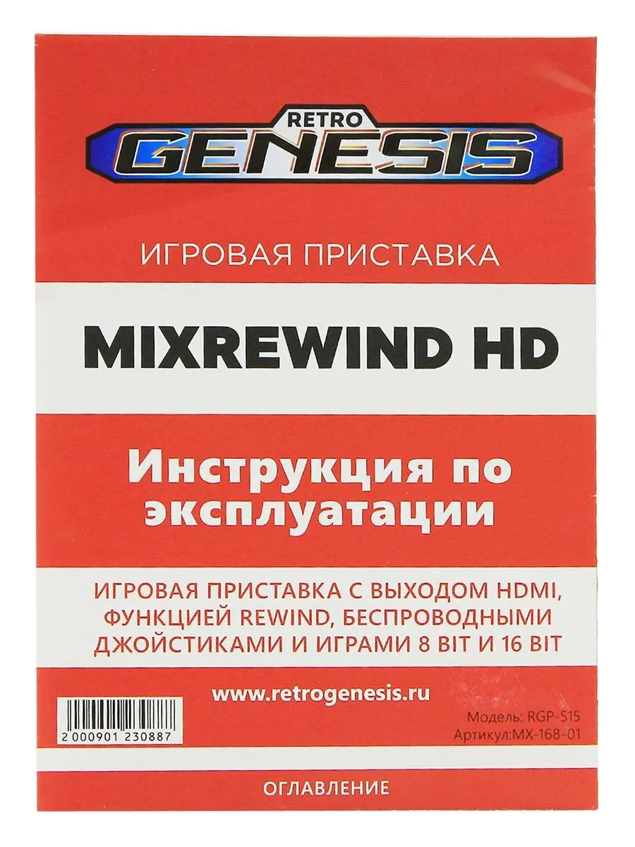 Игровая приставка Retro Genesis MixRewind HD 1000 8+16Bit
