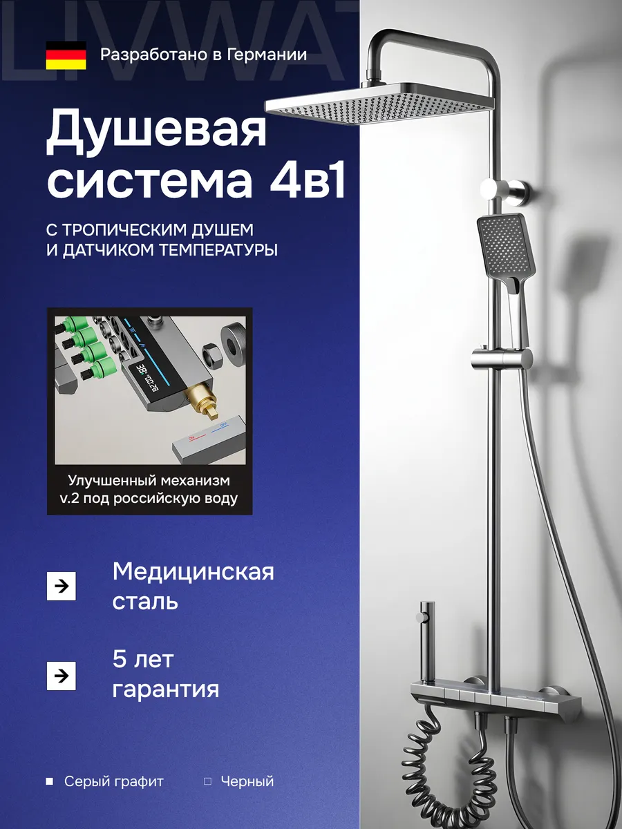 душевая система с тропическим душем и смесителем