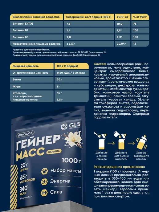 GLS pharmaceuticals Гейнер для быстрого набора массы со вкусом ваниль, для трени…, вариант, фото 2