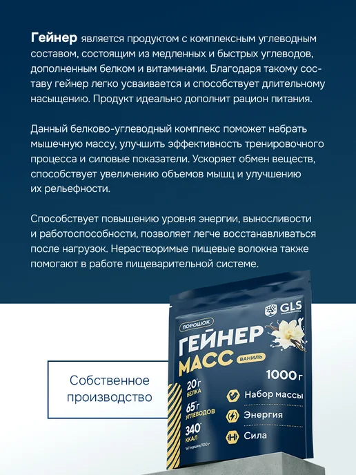 GLS pharmaceuticals Гейнер для быстрого набора массы со вкусом ваниль, для трени…, вариант, фото 3