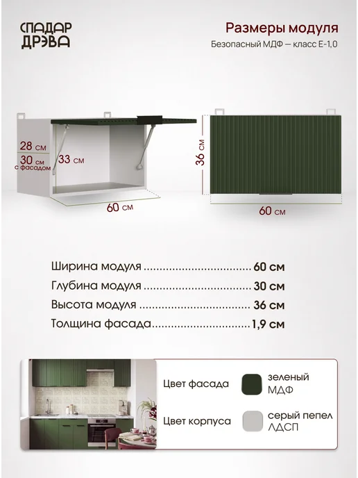 СпадарДрэва Кухонный гарнитур модульный навесной под вытяжку 60 см, зеленый, фото 2
