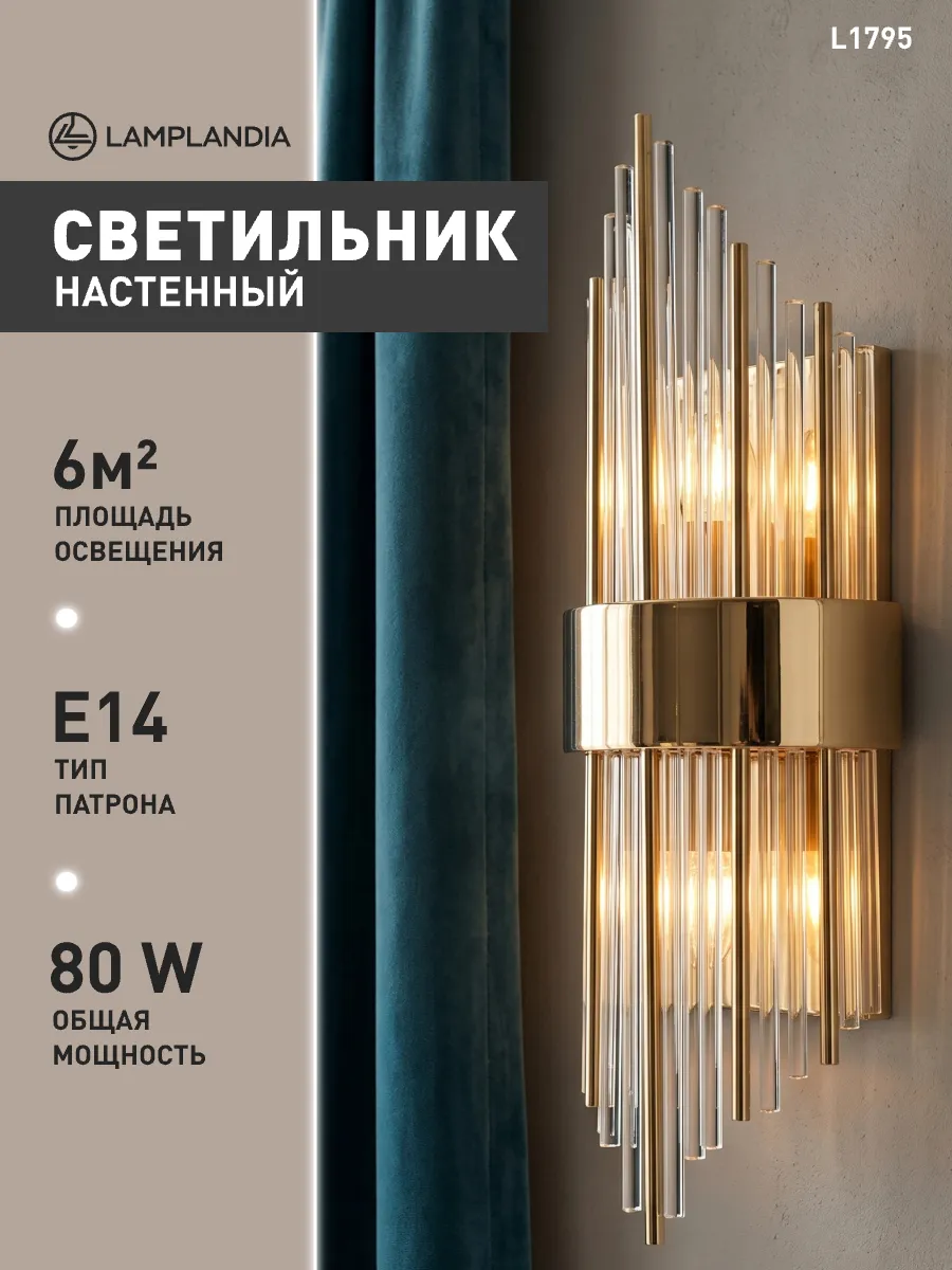 светильник настенный, бра на стену в спальню, прихожую