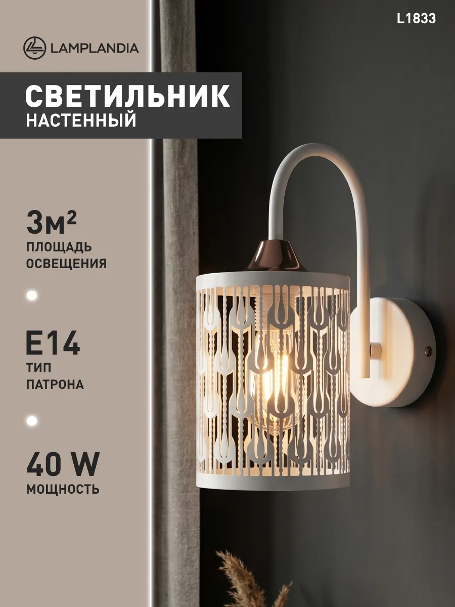 светильник настенный, бра на стену в спальню, прихожую