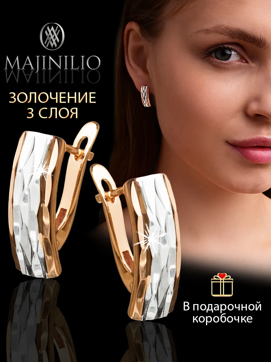 Серьги бижутерия позолоченные прямоугольные золотой MAJINILIO. Цвет золотистый, светло-золотистый, желтый, серебристый.