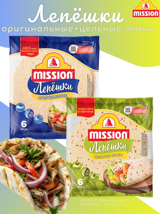 Mission Набор лепешек пшеничных Оригинальные и Цельные злаки 1шт, 1 шт