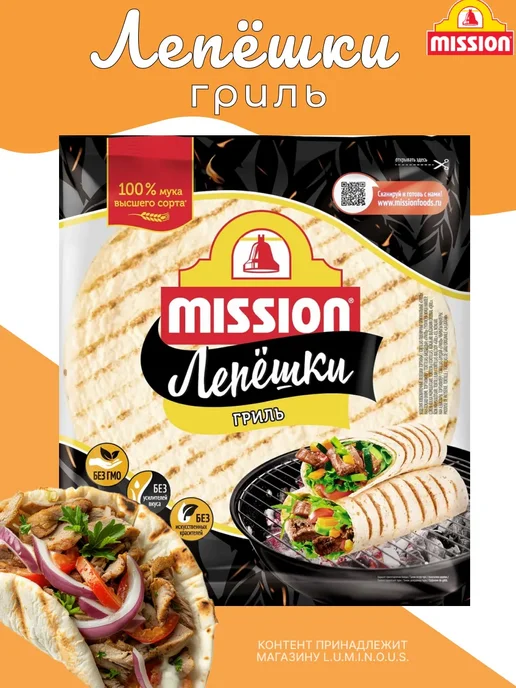 Mission Набор лепешек пшеничных Оригинальные и Гриль по 1 упаковке, 2 шт, фото 3