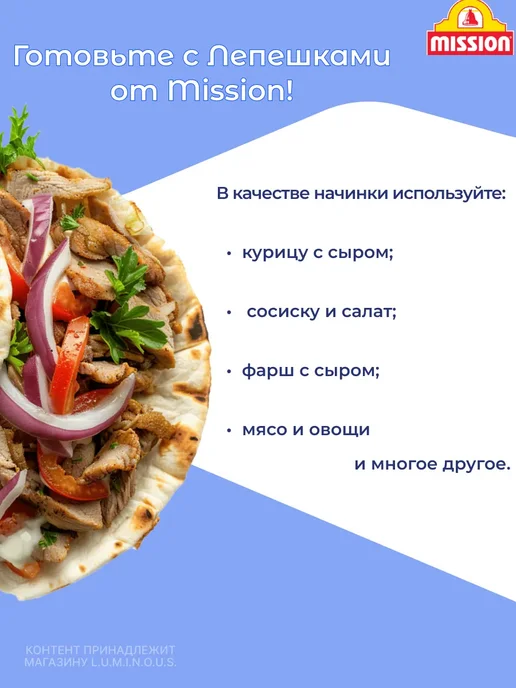 Mission Набор лепешек пшеничных Оригинальные и Гриль по 1 упаковке, 2 шт, фото 4
