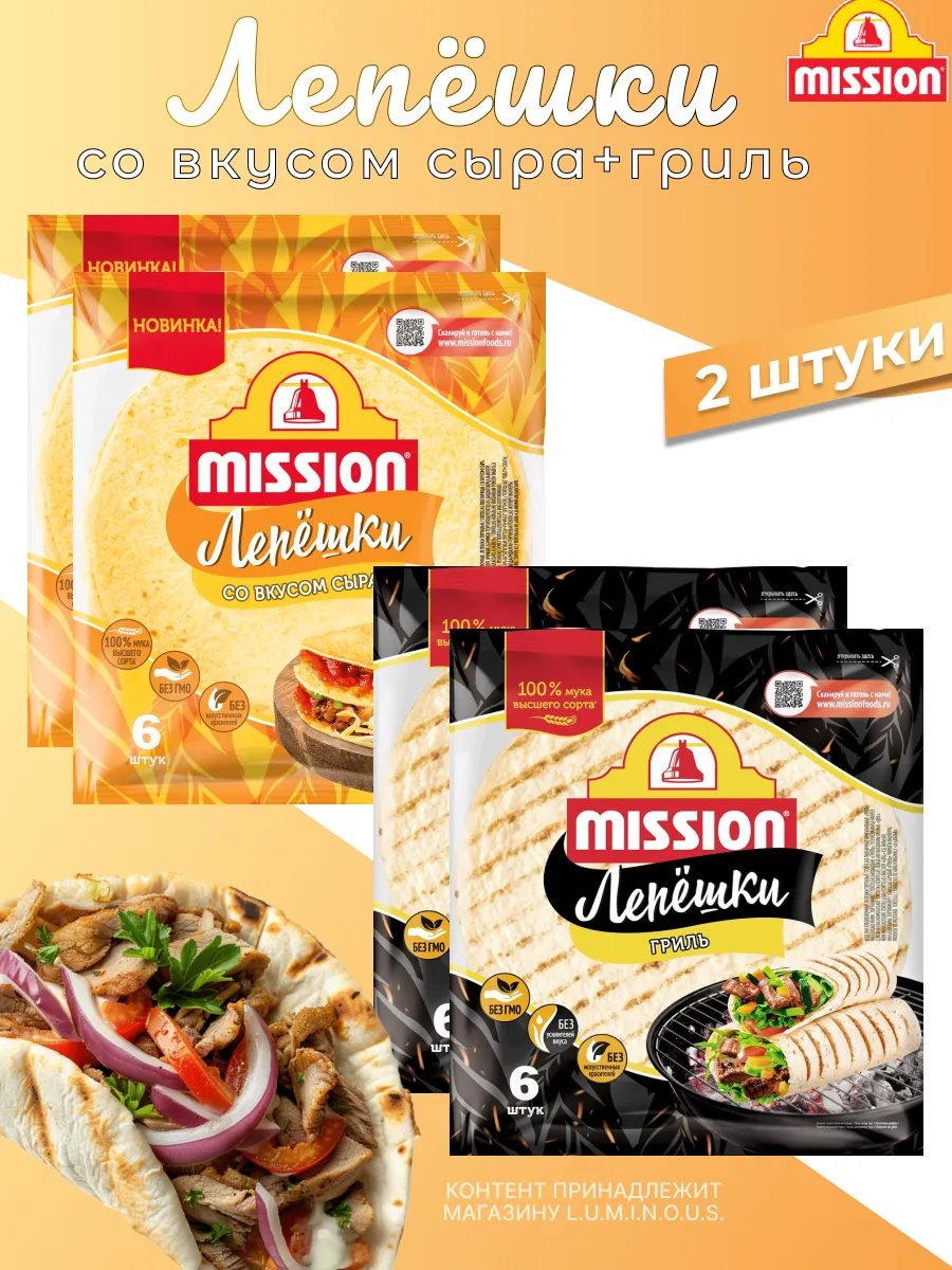 Набор лепешек пшеничных Со вкусом сыра и Гриль по 2 упак