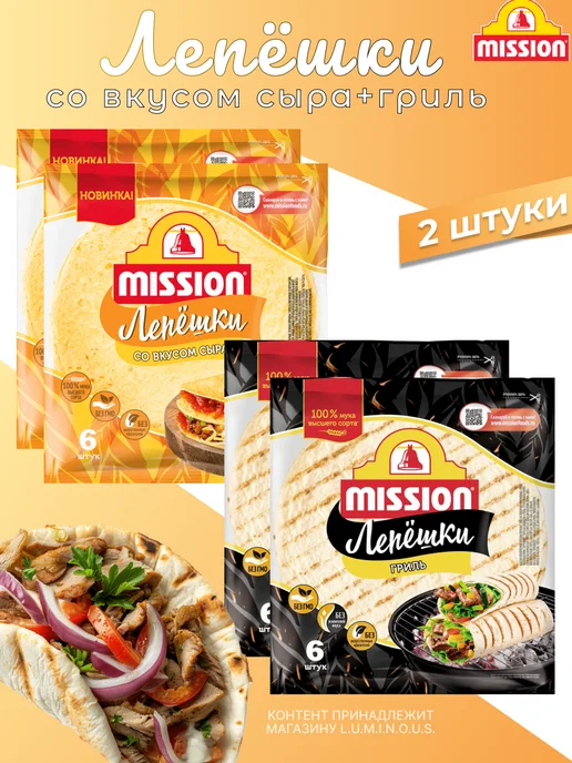 Mission Набор лепешек пшеничных Со вкусом сыра и Гриль, по 1 упак, 2