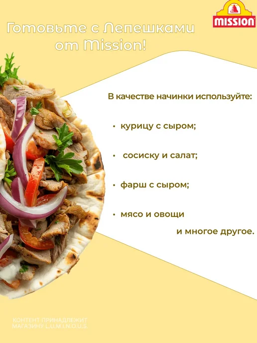Mission Набор лепешек пшеничных Со вкусом сыра и Гриль, по 1 упак, 2, фото 4