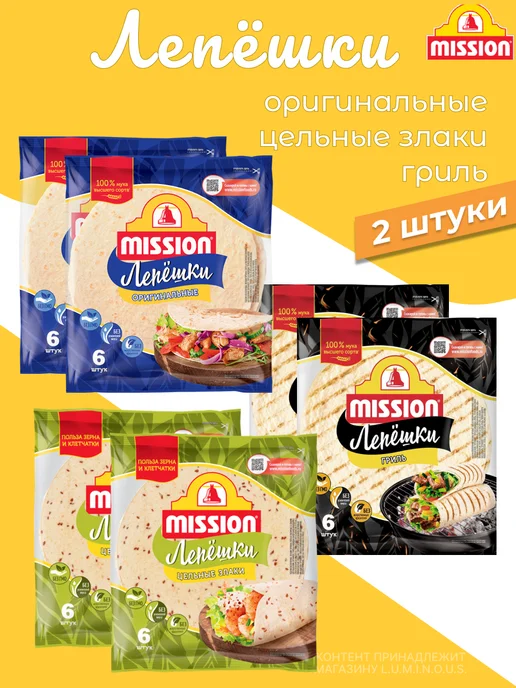 Mission Набор лепешек Цельные злаки, оригинальные, гриль по 2уп, вариант