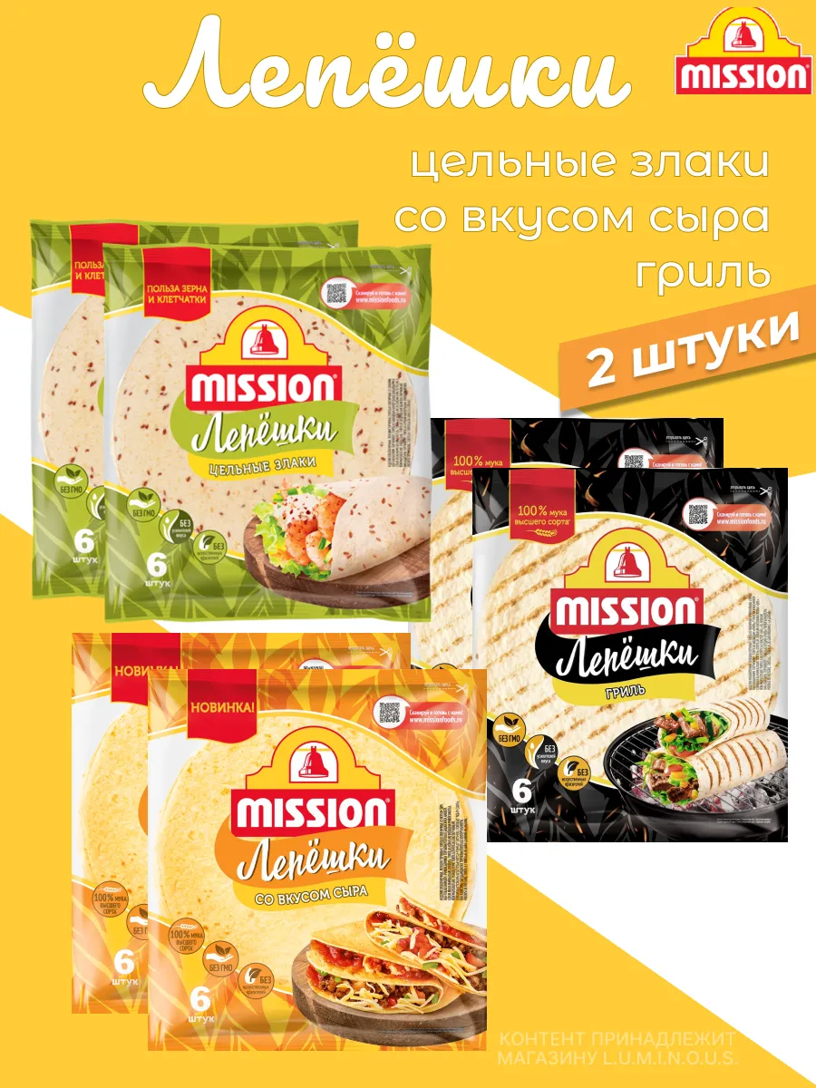 Набор лепешек Цельные злаки, со вкусом сыра, гриль по 2уп