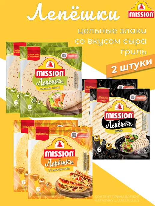Mission Набор лепешек Цельные злаки, со вкусом сыра, гриль по 2уп, вариант