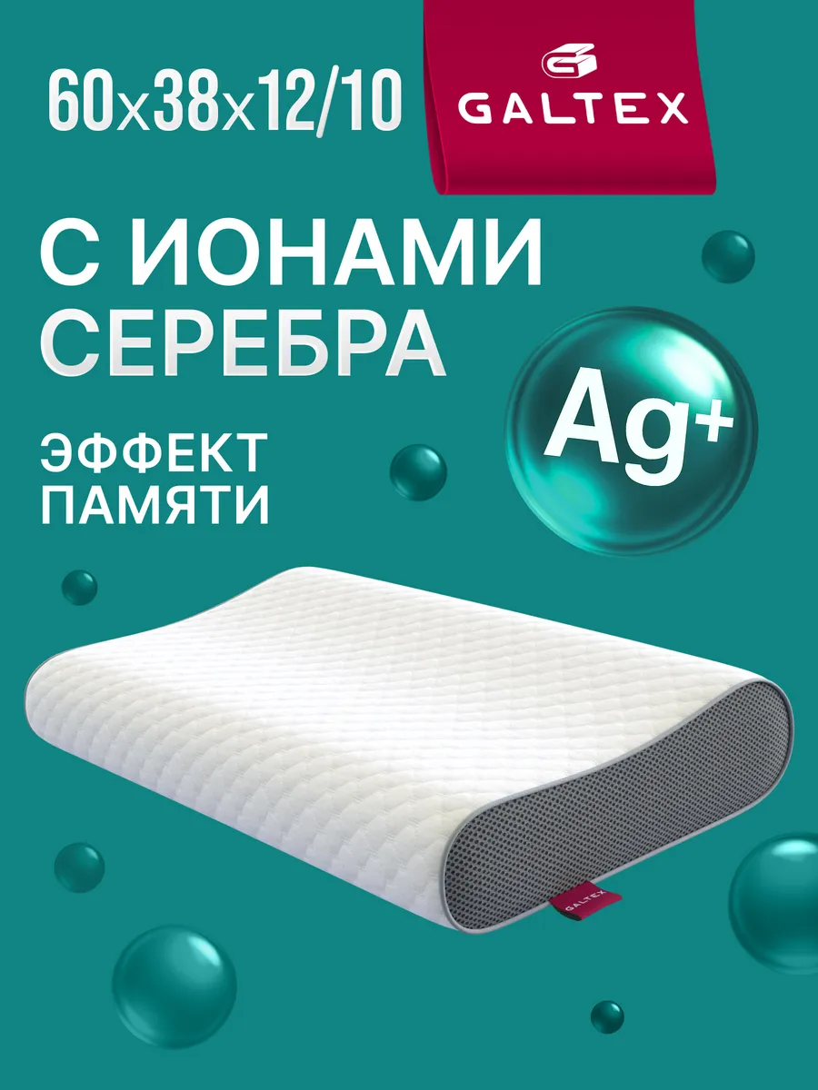 Подушка ортопедическая