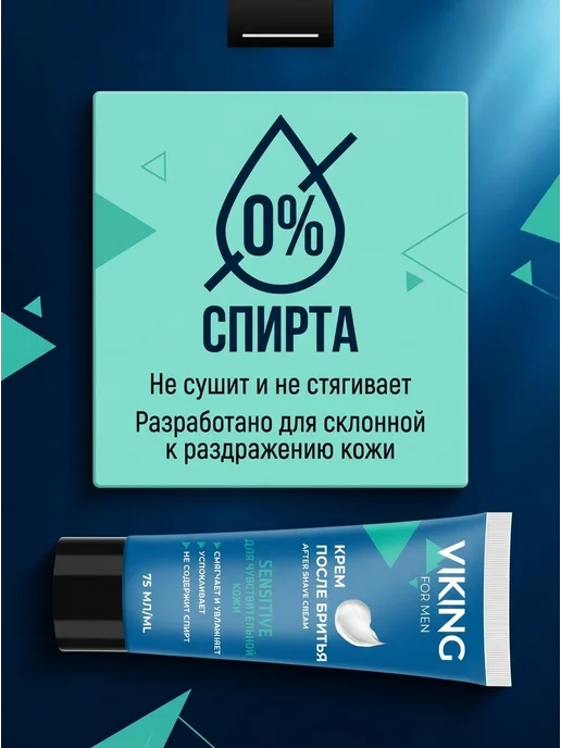 Viking Крем после бритья для чувствительной кожи Sensitive, 150мл, 150 мл, фото 4