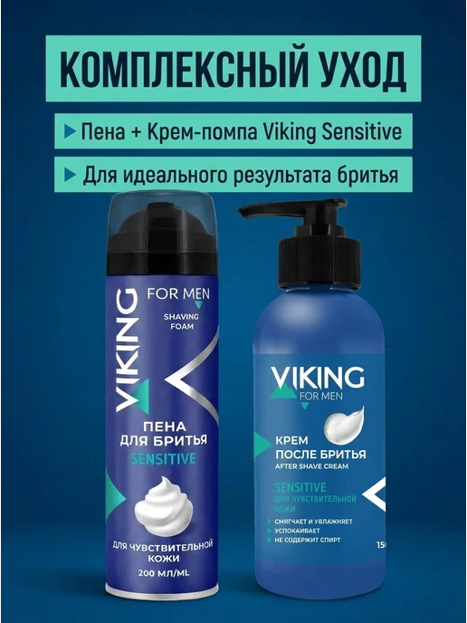 Viking Крем после бритья для чувствительной кожи Sensitive, 150мл, 150 мл, фото 5
