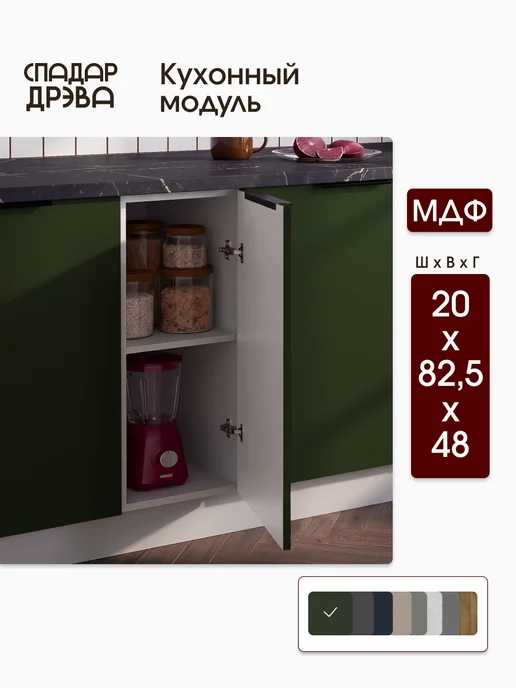 СпадарДрэва Кухонный гарнитур модульный напольный 30 см, зеленый