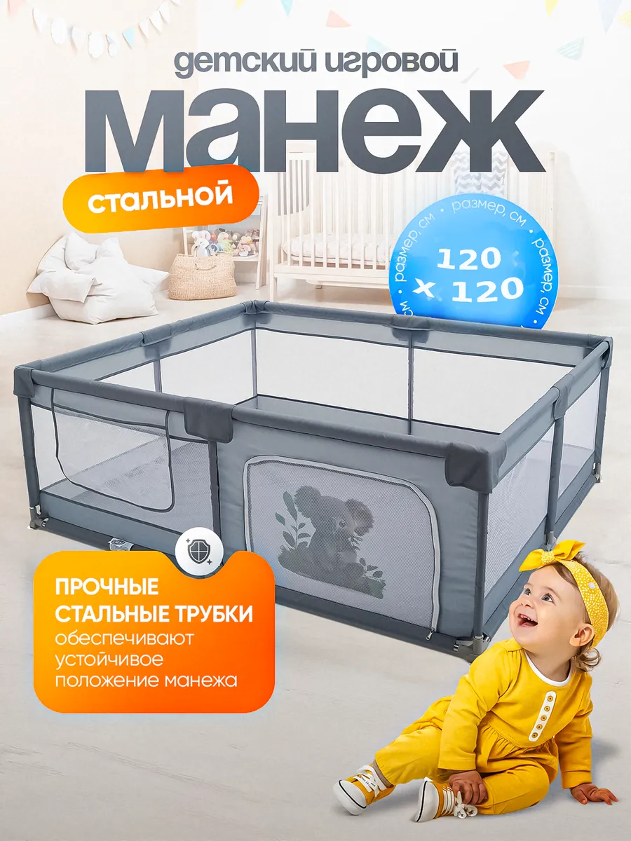 Манеж Детский Напольный Игровой 120 на 120 Milo