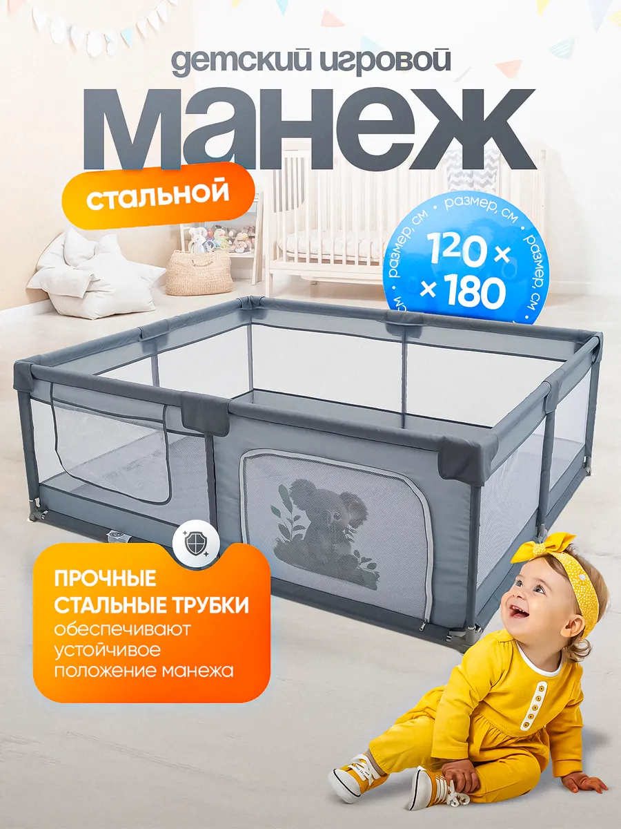 Манеж Детский Напольный Игровой 120 на 180 Milo